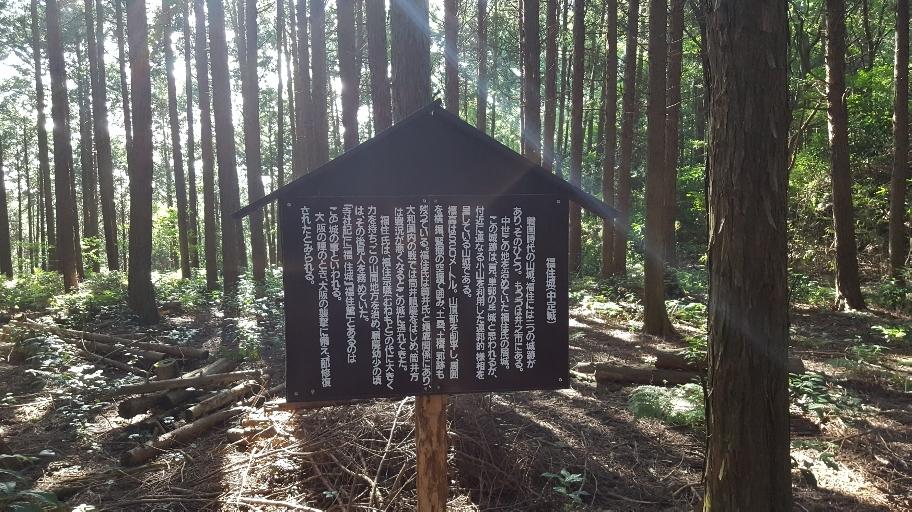 福住城