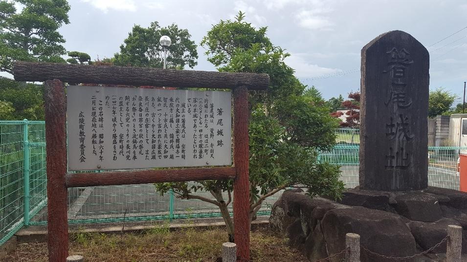 箸尾城
