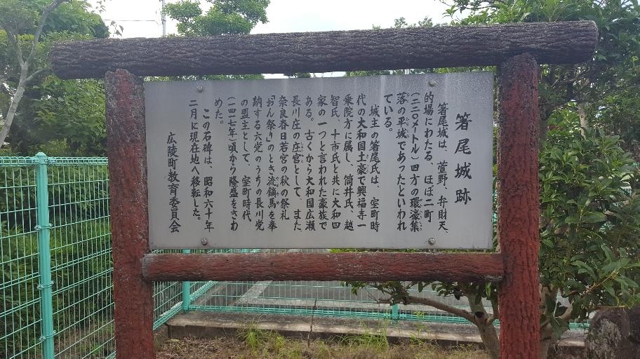 箸尾城