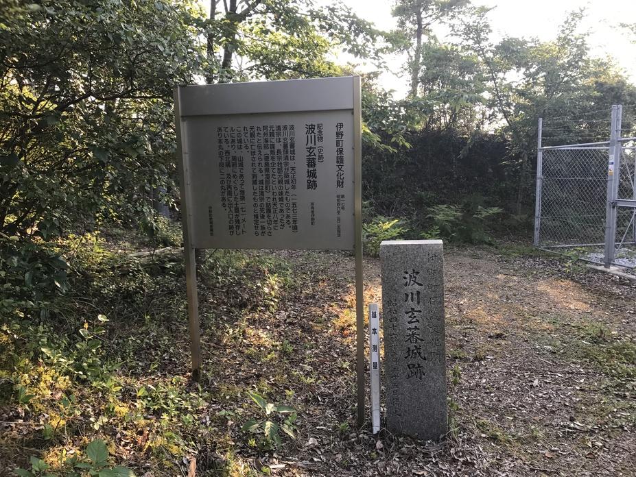 波川玄蕃城