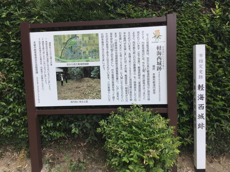 軽海西城