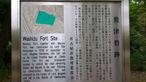鷲津砦