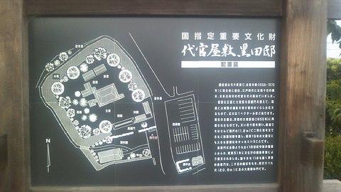 黒田代官屋敷