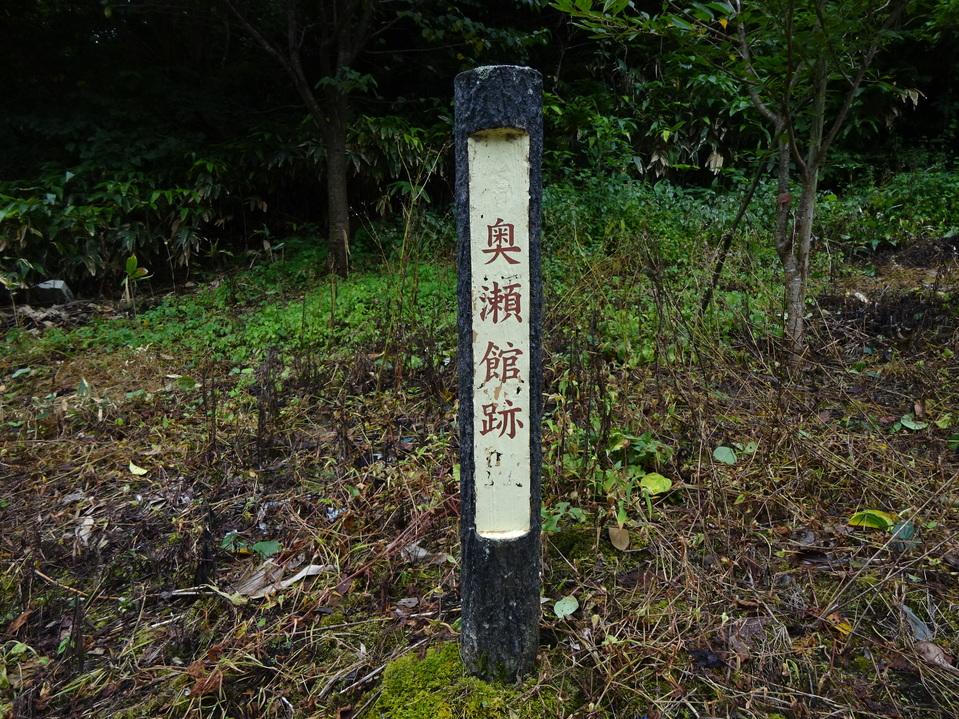 奥瀬館