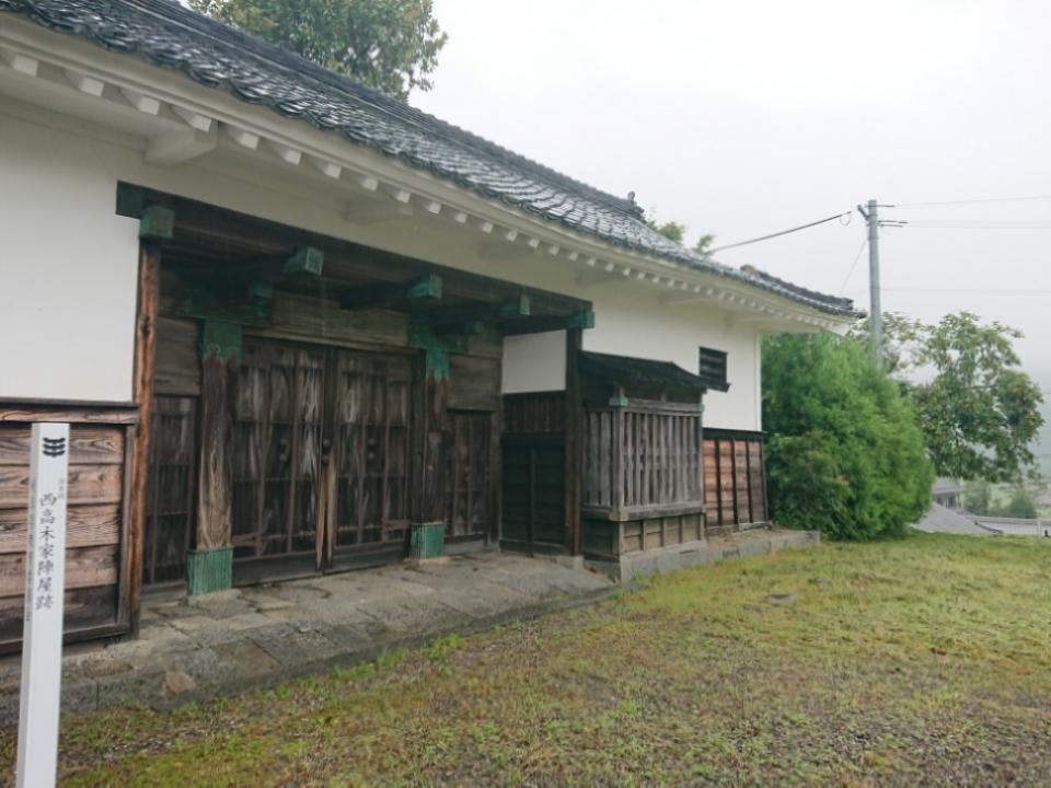 西高木家陣屋