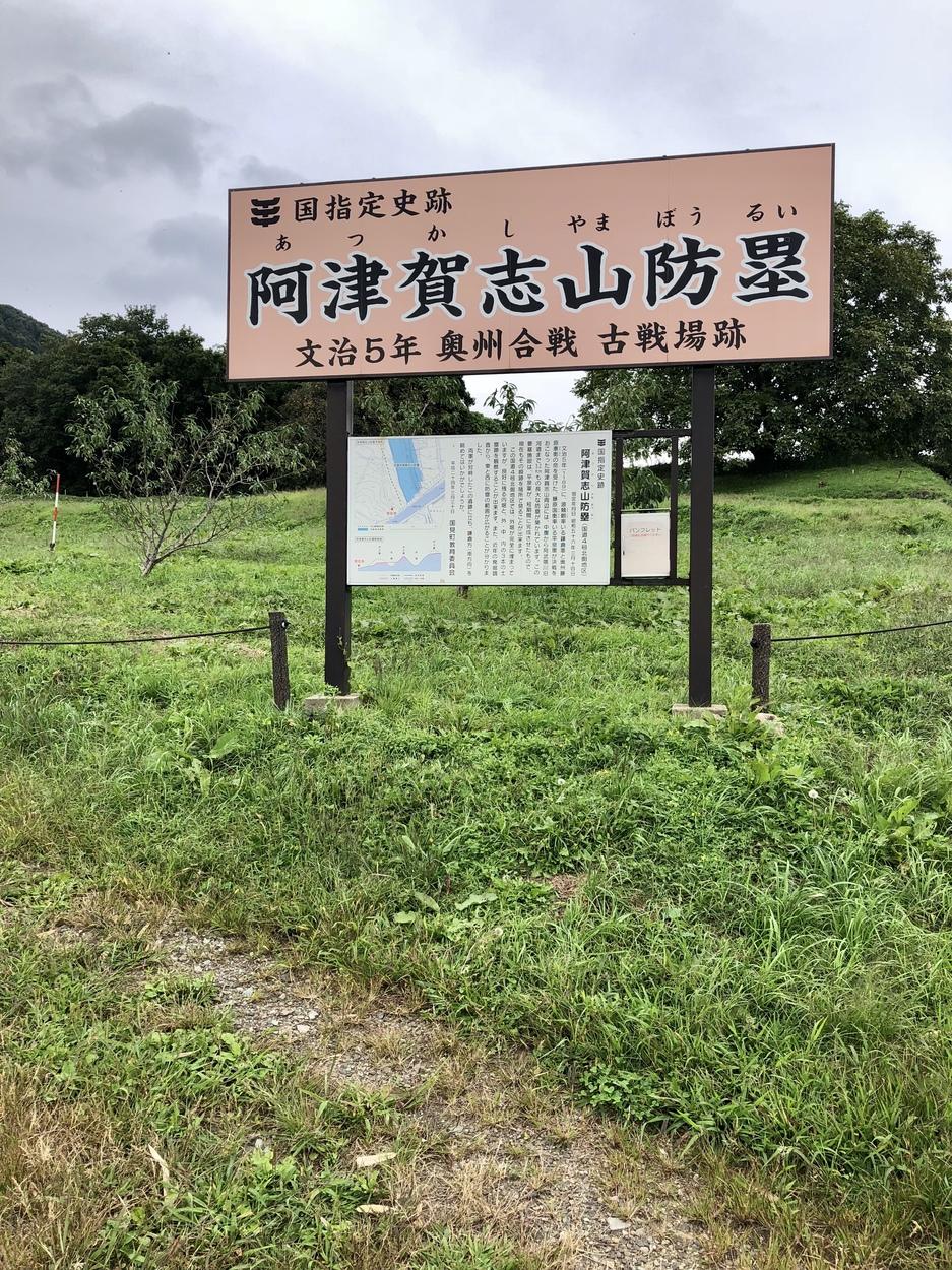 阿津賀志山防塁