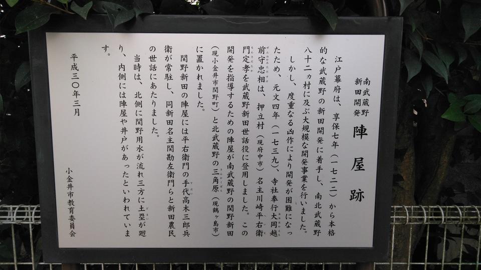 玉川上水陣屋