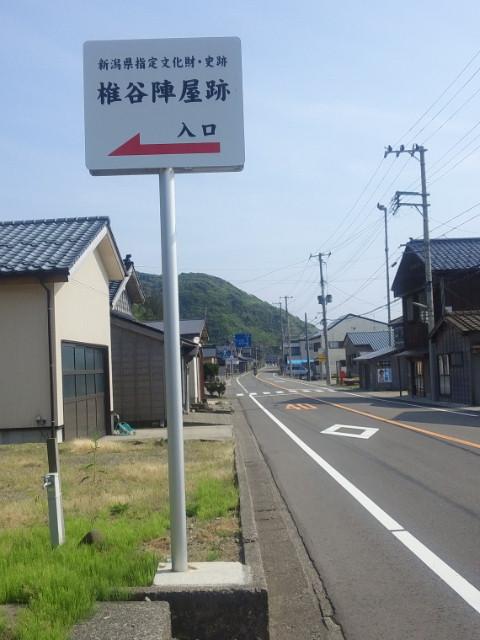 椎谷陣屋