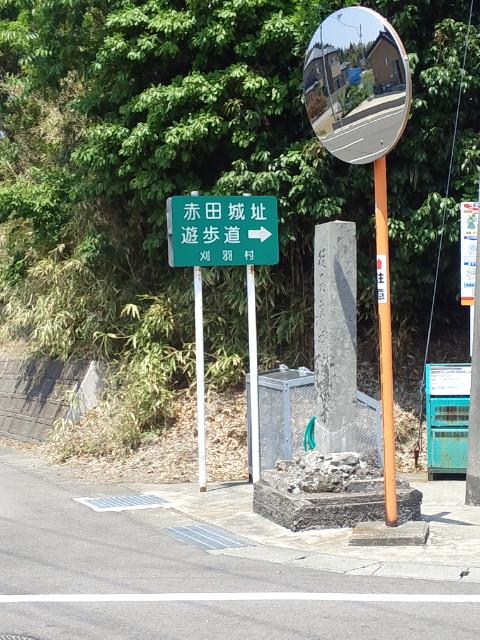 赤田城