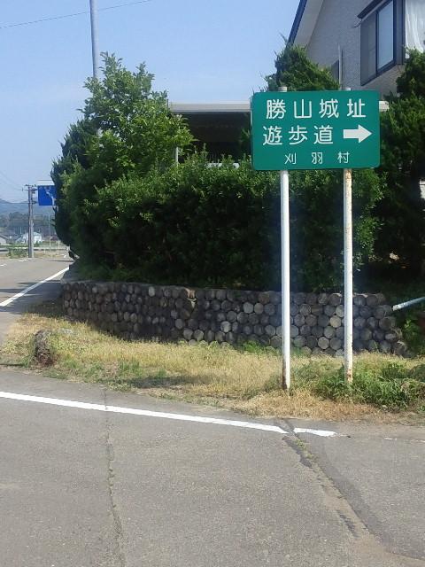 勝山城