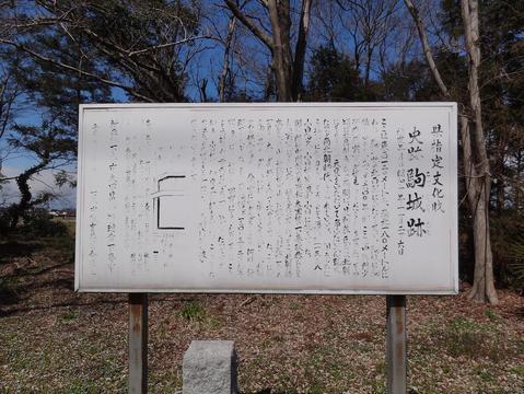 駒城