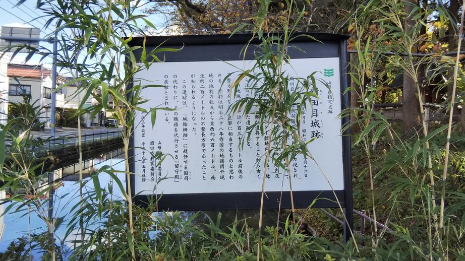 新田目城