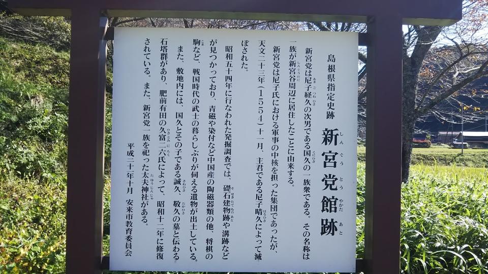 新宮党館