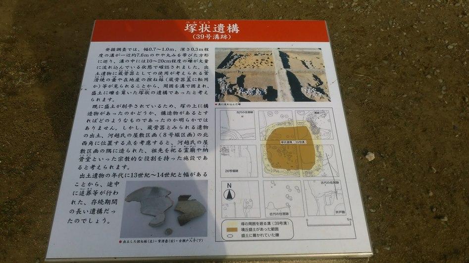 河越館