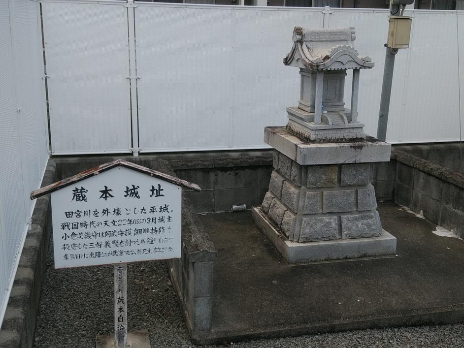 蔵本城