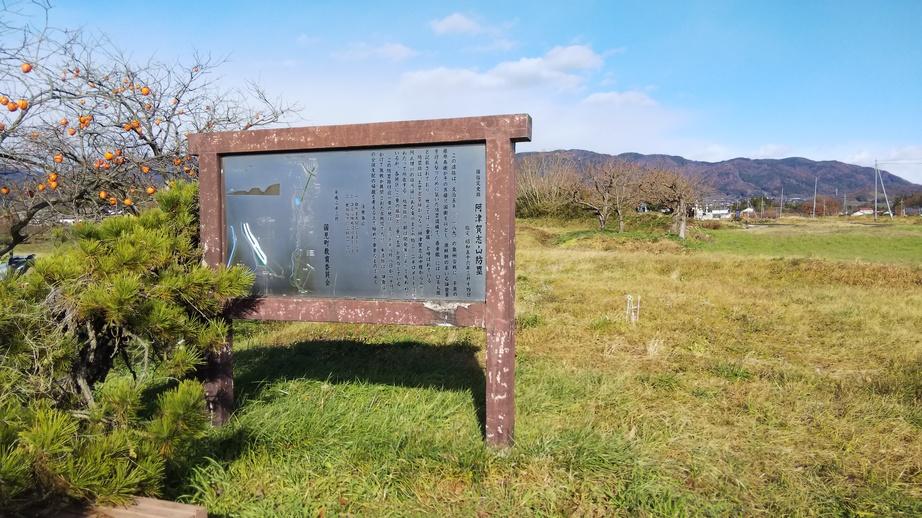 阿津賀志山防塁