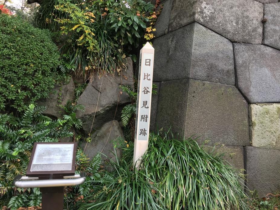 日比谷見附