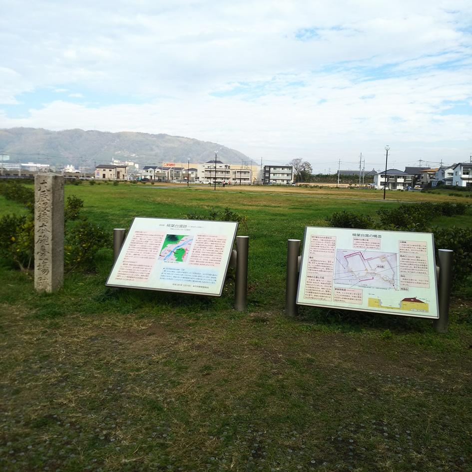 楠葉台場