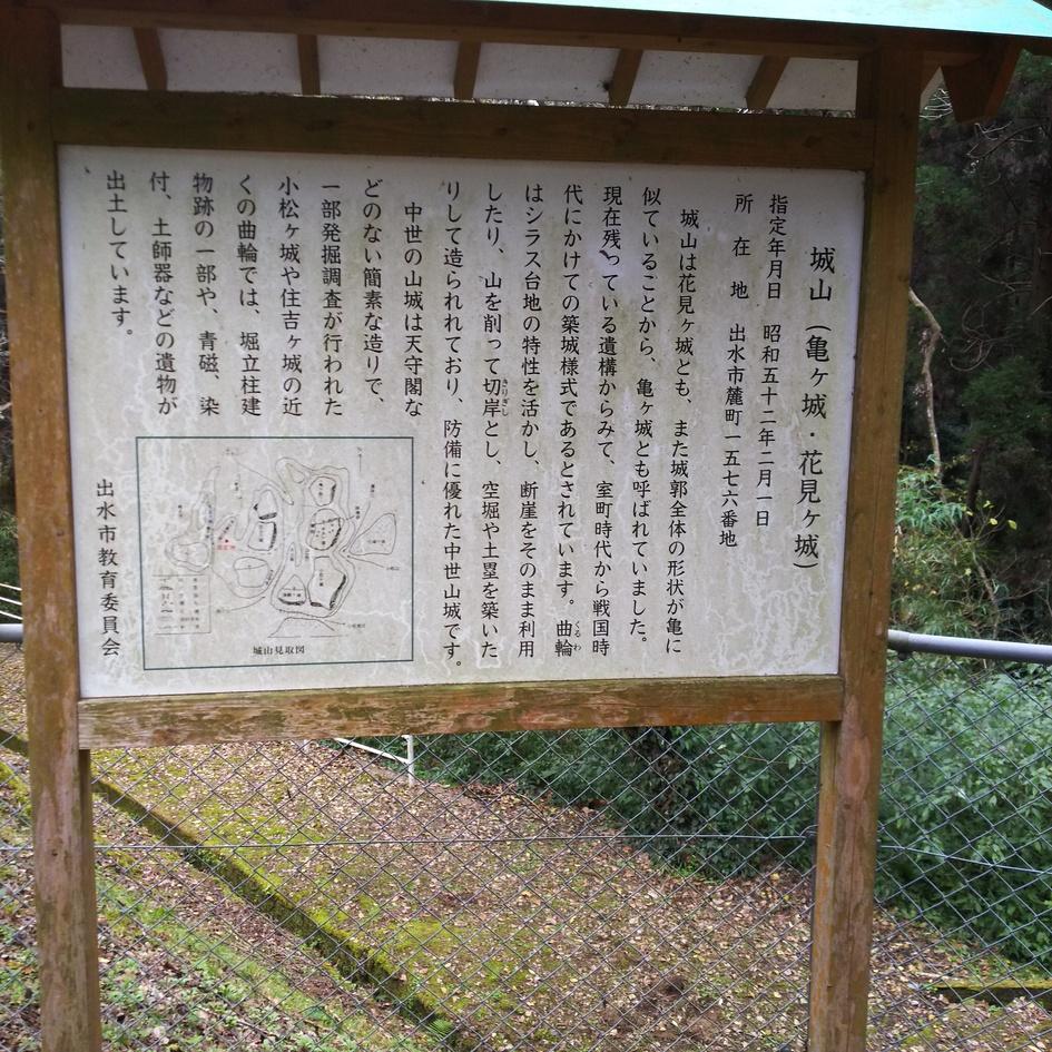 出水城