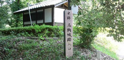 三納城