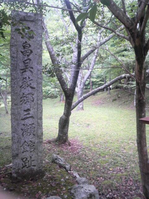 三瀬館