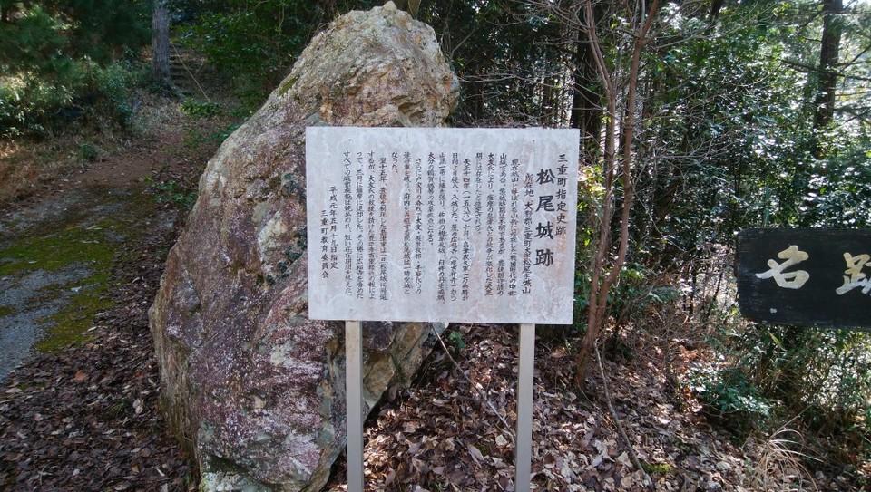 松尾城