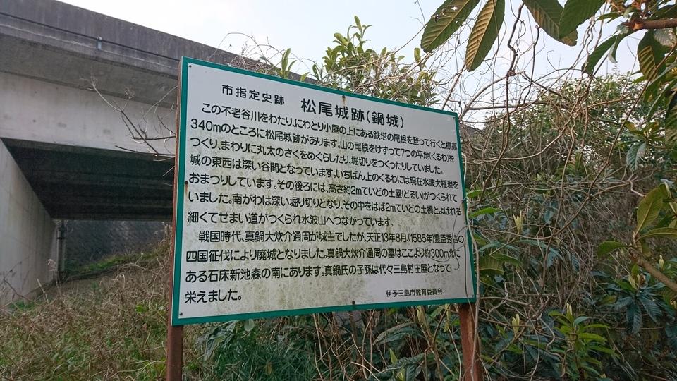 松尾城