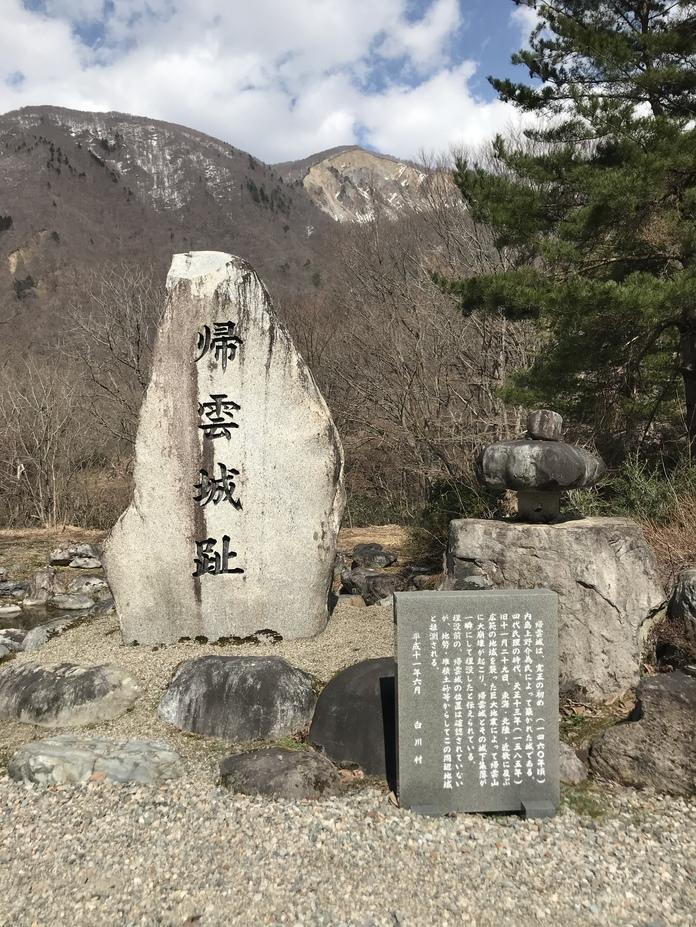 帰雲城