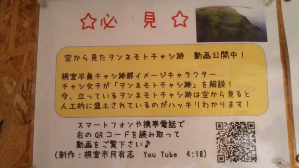 根室半島チャシ