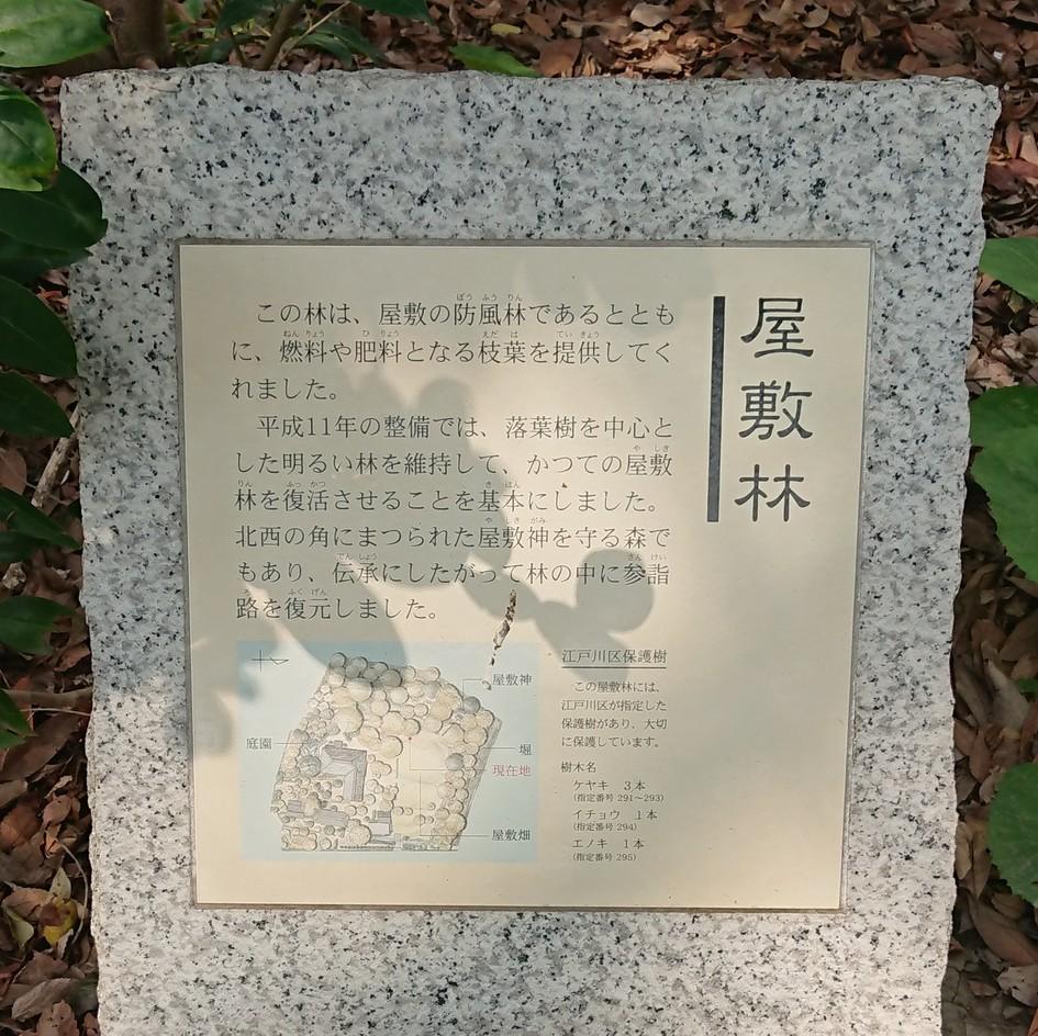 一之江名主屋敷