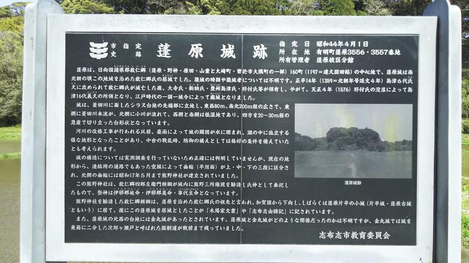 蓬原城