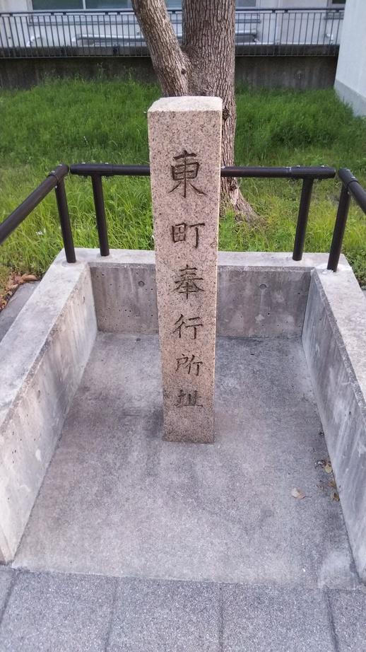 大坂東町奉行所