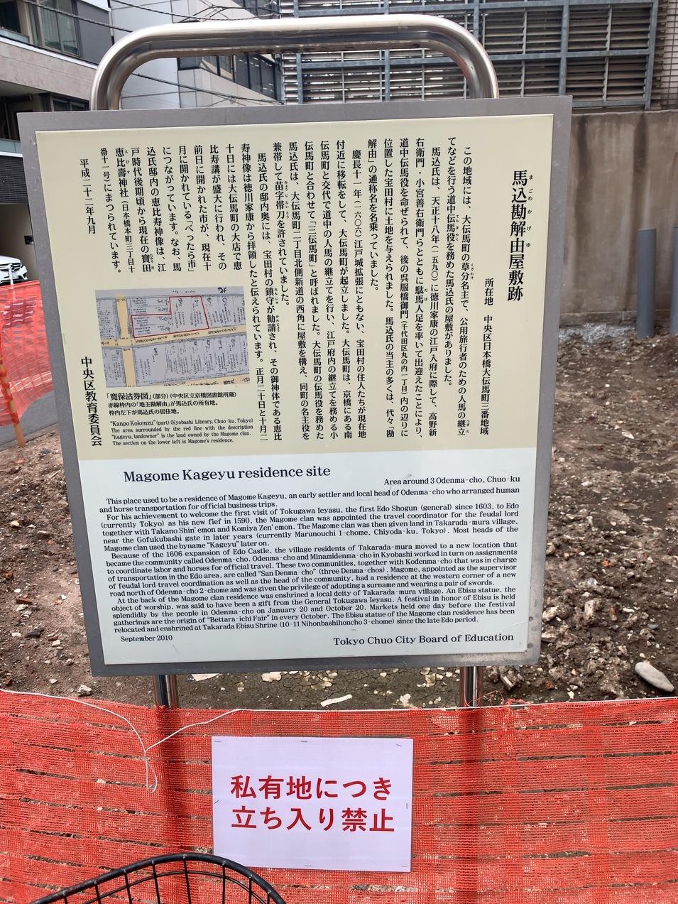 馬込勘解由屋敷