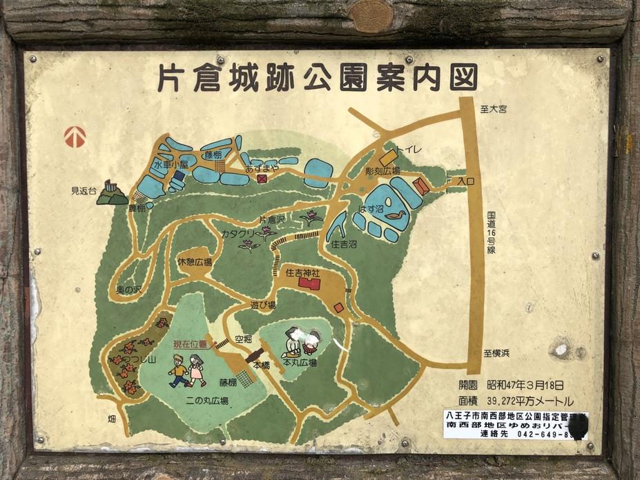 片倉城
