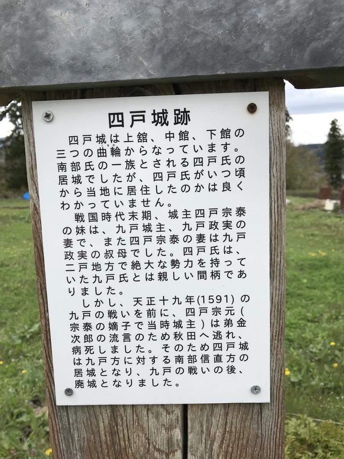 四戸城