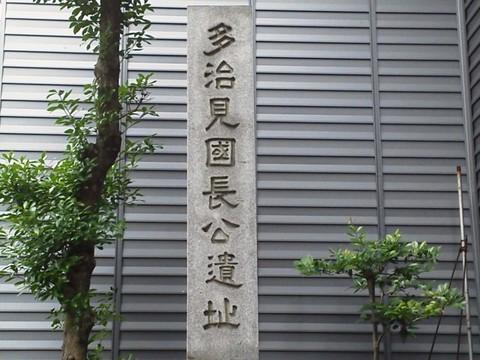 多治見国長邸