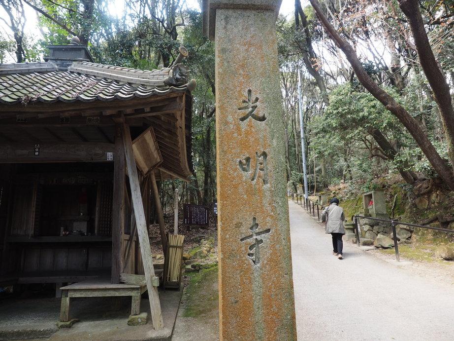 光明寺城