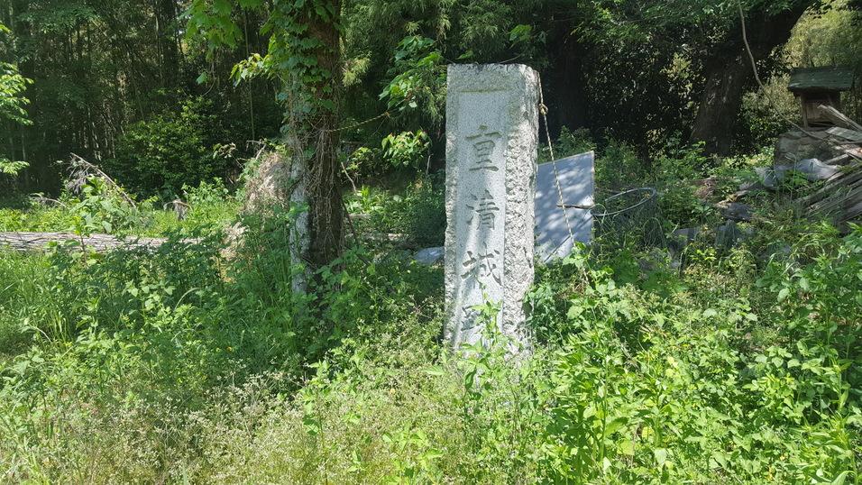 重清城