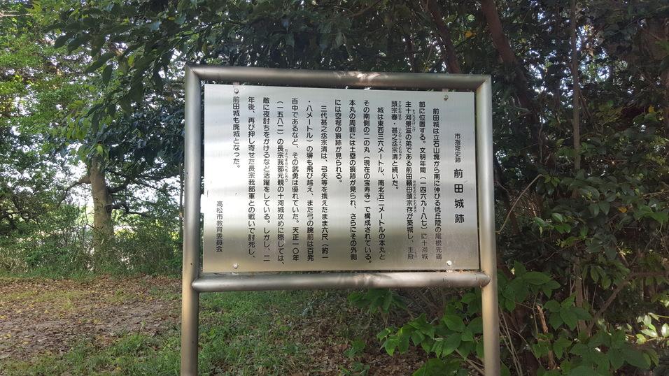 前田城