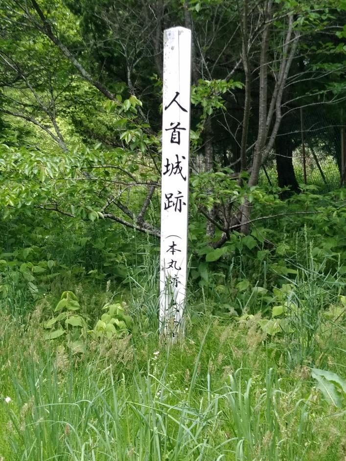 人首城