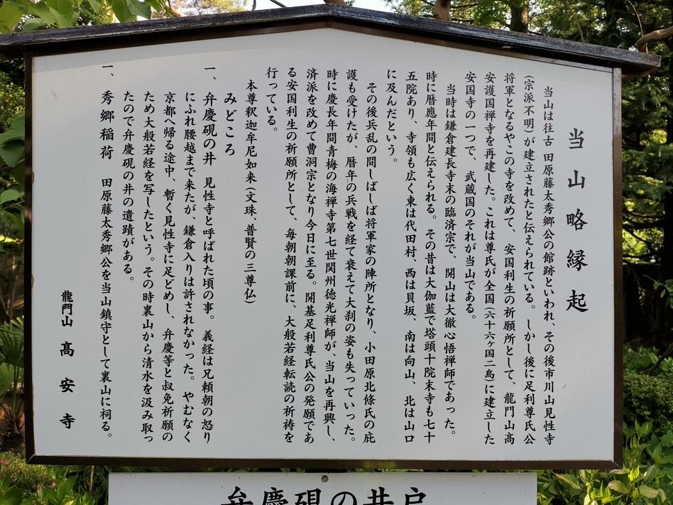 高安寺城