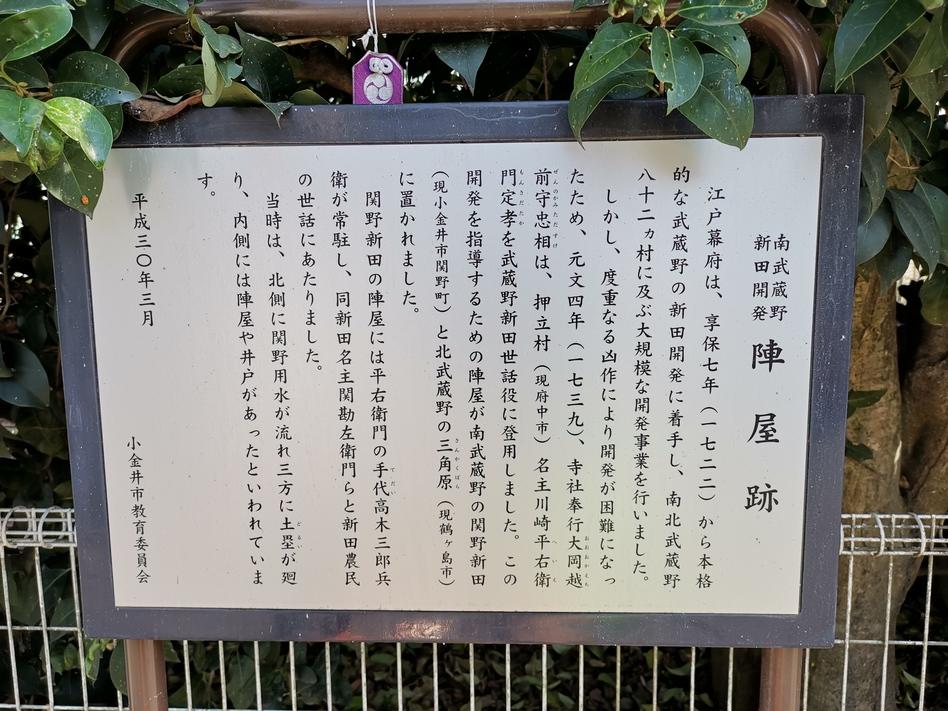 玉川上水陣屋