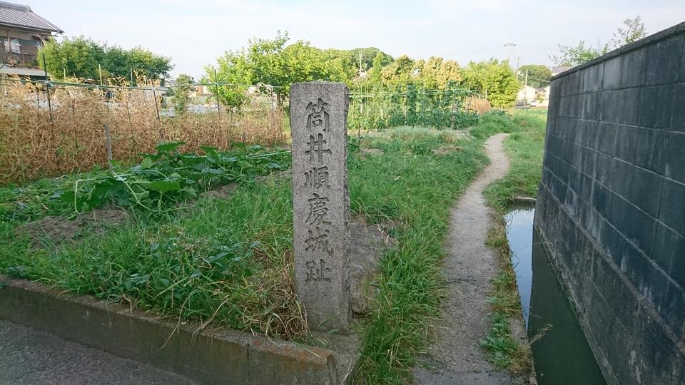 筒井城