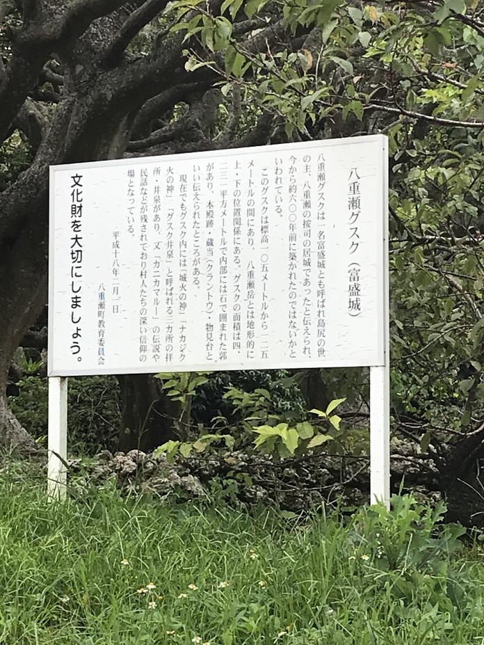 八重瀬城