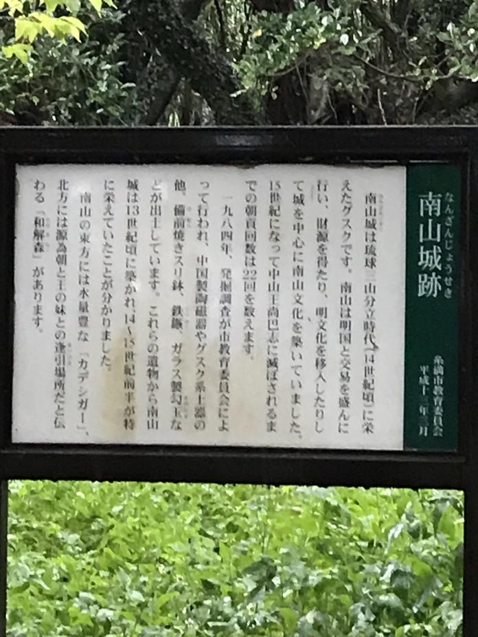 南山城