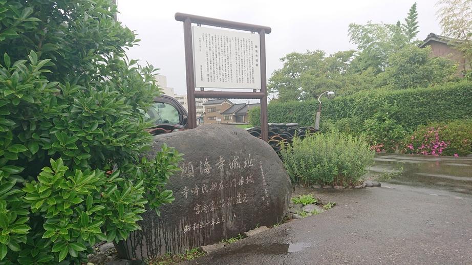 願海寺城
