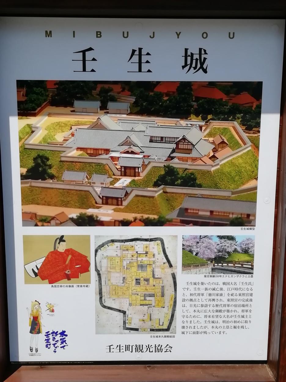 壬生城