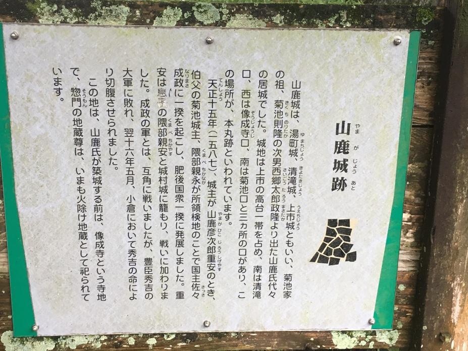 山鹿城