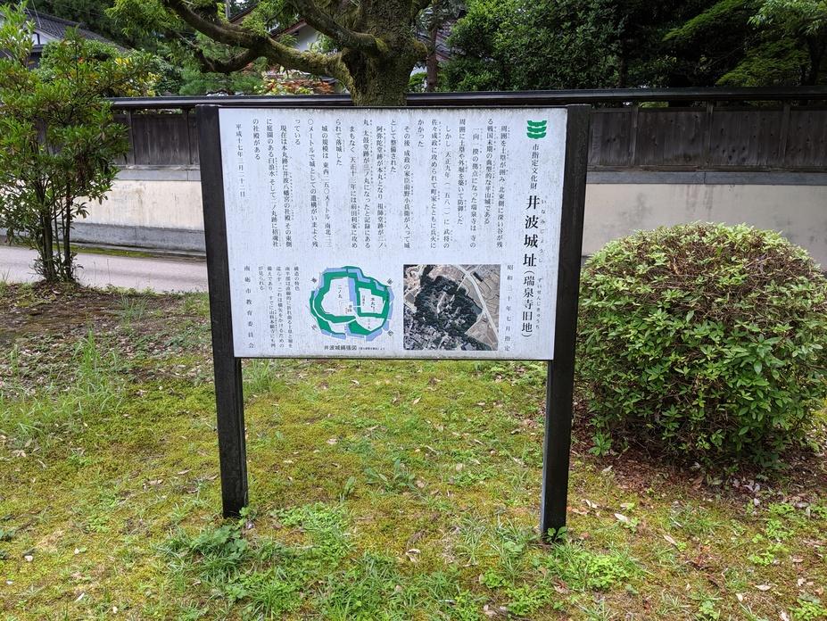 井波城