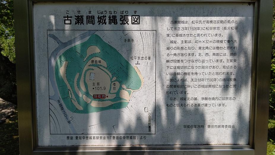 古瀬間城